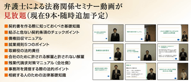 法律関連動画
