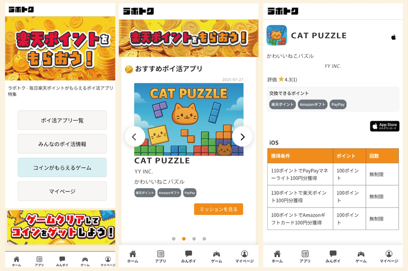 遊びながら楽天ポイントが貯まる!
楽天リワードのポイ活情報サイト「ラポトク」
新サービス提供開始
