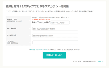 ビジネスアカウント登録画面