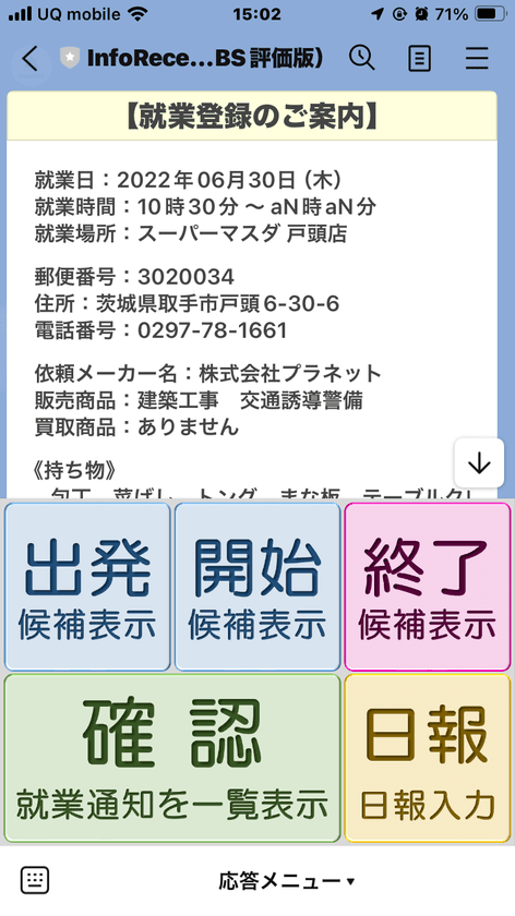 ビーステージがスタッフ派遣総合管理システム
“スマートスタッフII”の販売を開始