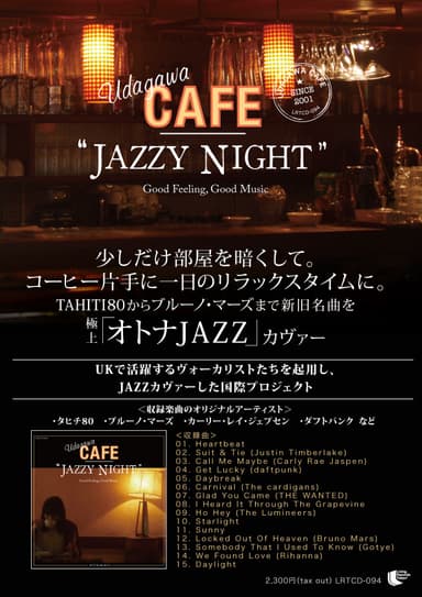 「Udagawa Cafe“JAZZY NIGHT”」フライヤー(表)