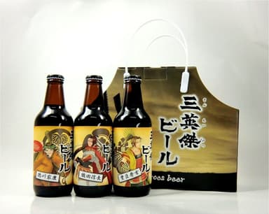 三英傑ビール1