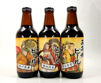 三英傑ビール2