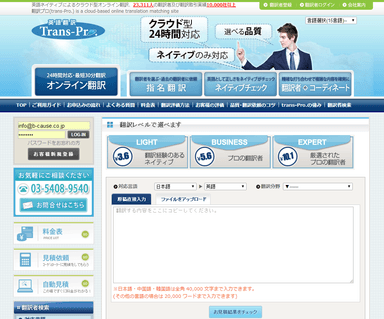 「翻訳プロ(trans-Pro.)」サイトイメージ
