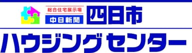 中日新聞 四日市ハウジングセンターロゴ