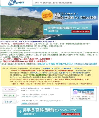 掲示板／回覧板機能を無償提供