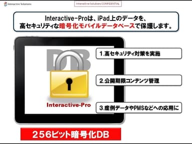 高セキュリティな暗号化データベース