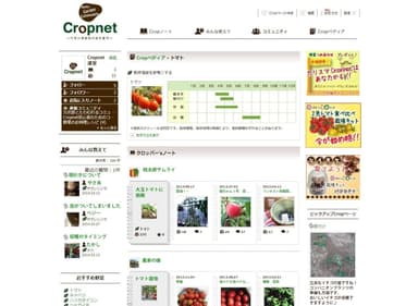 栽培情報「Cropペディア」