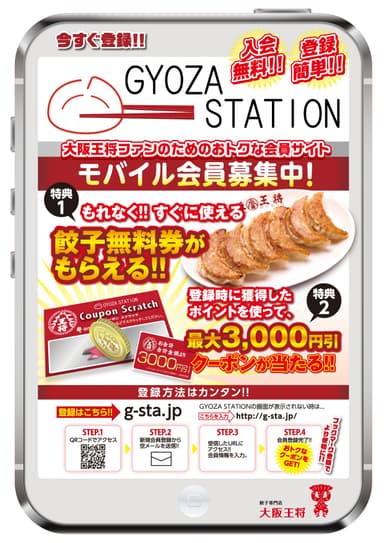 『GYOZA STATION』画面イメージ