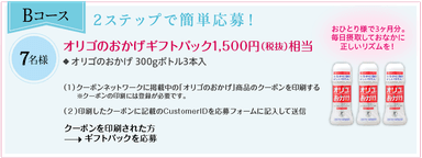 Bコースはクーポンを印刷してIDを送信！