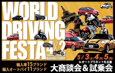 WORLD DRIVING FESTA 2014