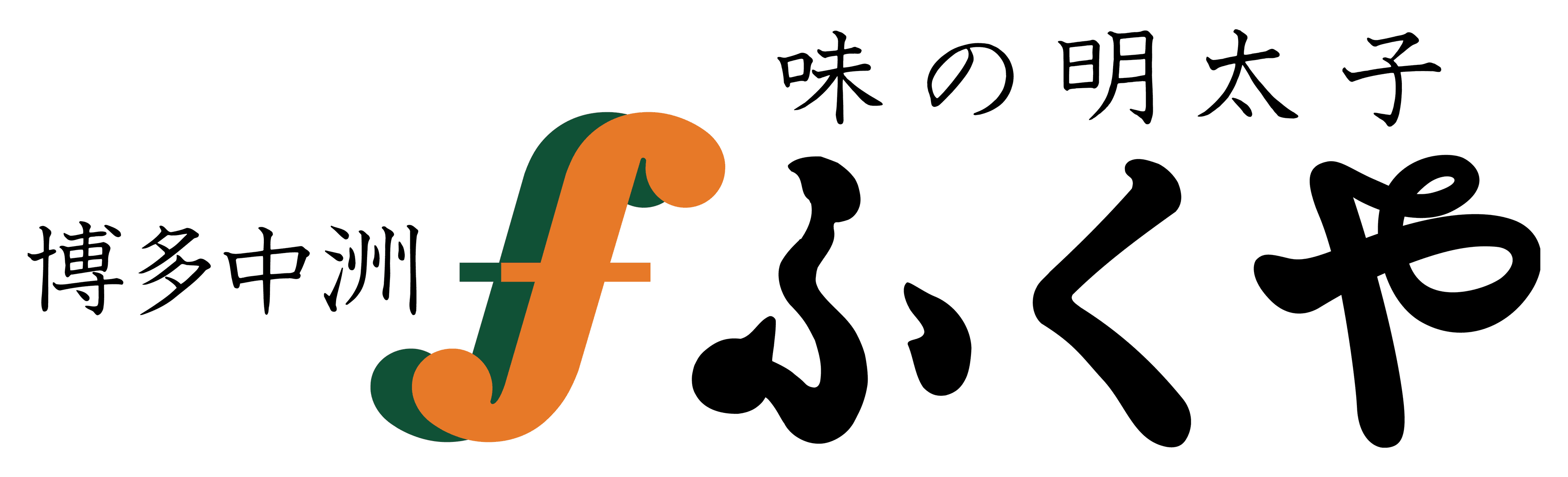 ハクハクはおかげさまで1周年を迎えました！！
～1年の感謝の気持ちを込めて、明太子を1,000名様にプレゼント！～