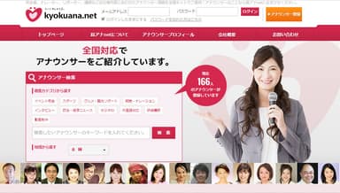 局アナnet　新サイト