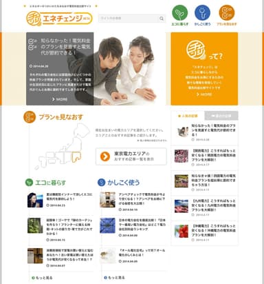 「エネチェンジ」サイトイメージ(1)