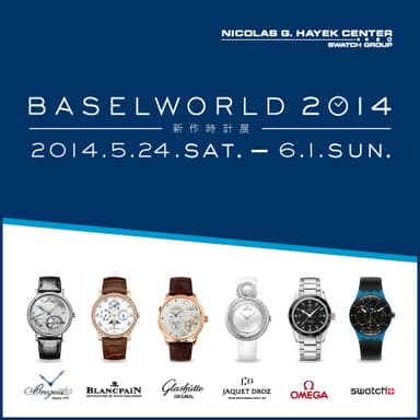 ニコラス・G・ハイエック センター BASELWORLD 2014