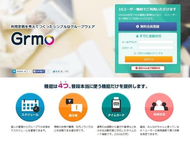 Grmoオフィシャルサイト