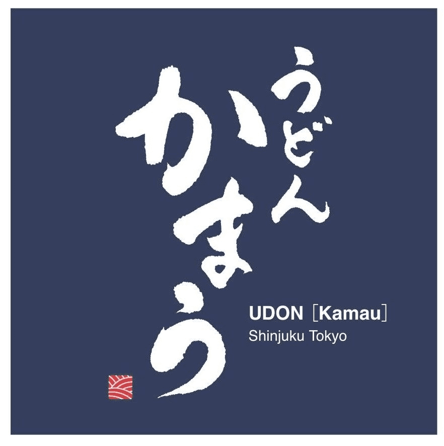 名古屋の隠れ名物「カレーうどん」の専門店『かまう』（東京・新宿）が、
新メニュー「カレーうどん　チーズ党」を5月20日から販売開始！