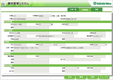 慶弔管理機能のサンプルプログラム