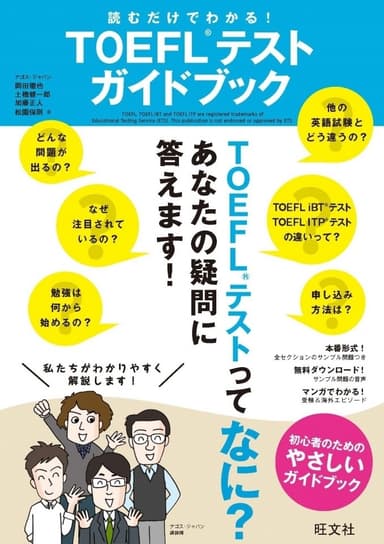 TOEFL(R)テストガイドブック