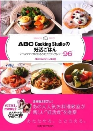 「ABC Cooking Studioの妊活ごはん」