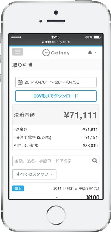 iPhone5Sで表示した際のイメージ