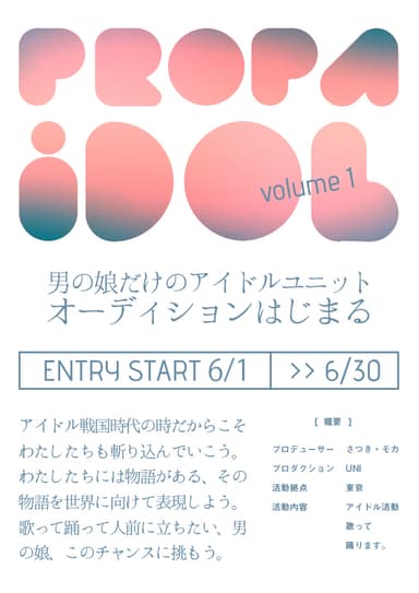 「男の娘だけのアイドルユニットオーディション」