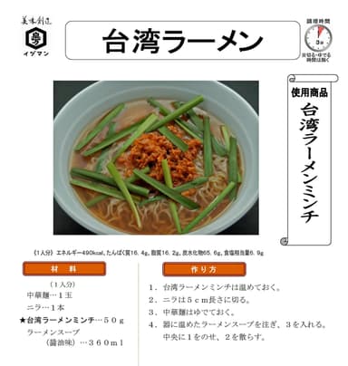 台湾ラーメン作り方