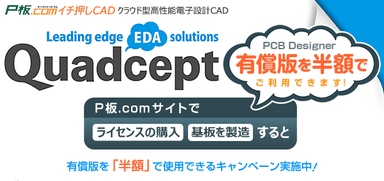 P板.com、Quadcept購入キャンペーン