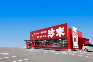 店舗画像：珍來直営店