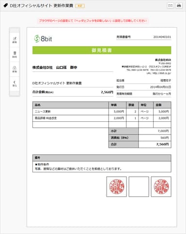 keiriで作成された見積書