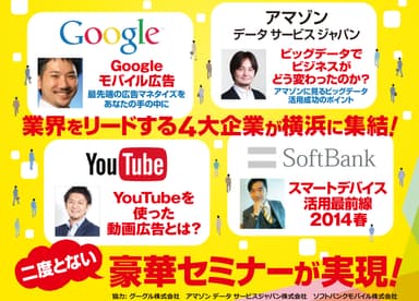 2014年はWEB・マーケティング特化型セミナー