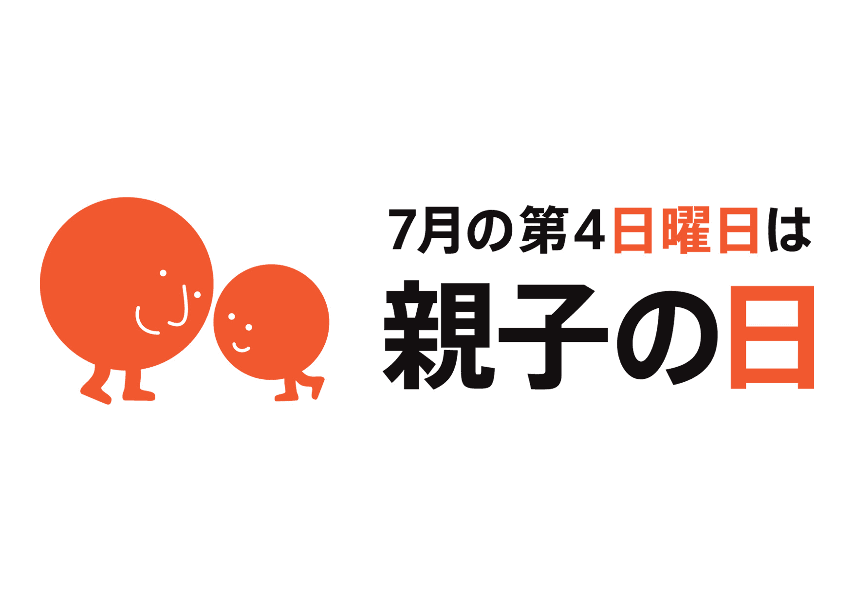 7月の第4日曜日は親子の日！「親子の日2014」公式イベント開催