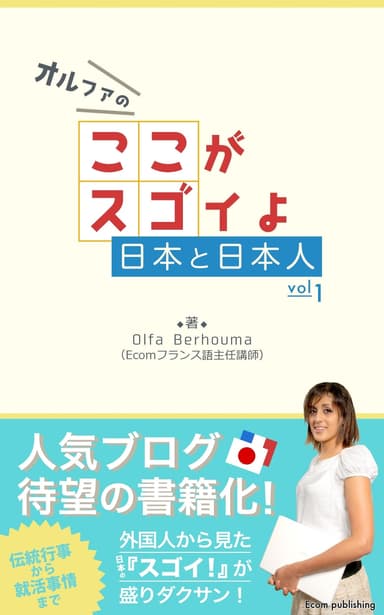 「オルファのここがスゴイよ日本と日本人1」表紙