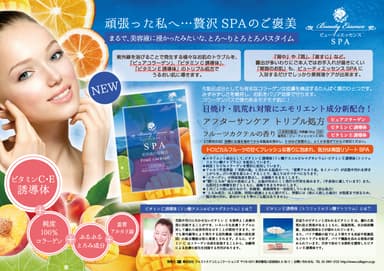 ビューティエッセンスSPA フルーツカクテル