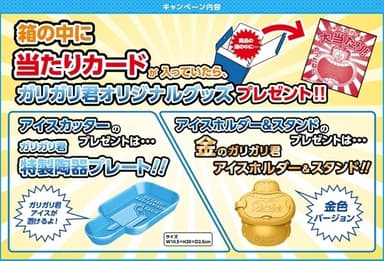 オリジナルグッズプレゼントキャンペーン