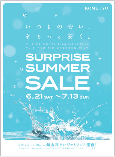 SURPRISE SUMMER SALE ポスター