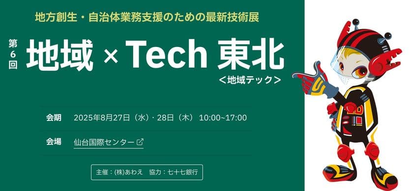 東海クラリオン、「第6回 地域×Tech東北」へ出展
多良間村・つくば市での自動運転実証事例を紹介