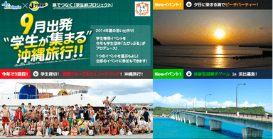 9月出発“学生が集まる”沖縄旅行！！