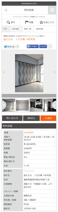 物件詳細画面