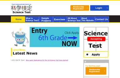 科学検定画面キャプチャ1