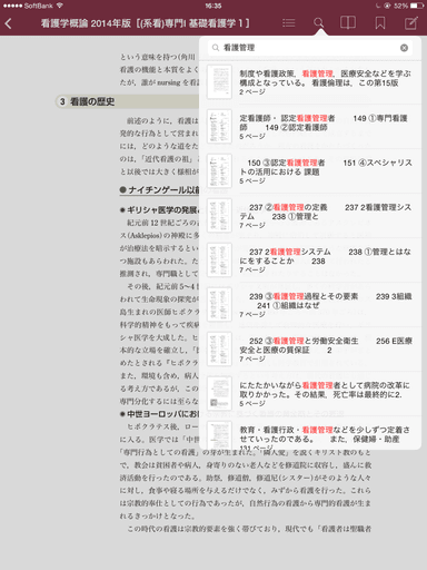 文書内検索が可能