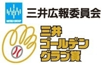 「第10回 三井ゴールデン・グラブ野球教室 福岡教室」を開催　
～ 守備のスペシャリストによる指導者向け野球教室 ～