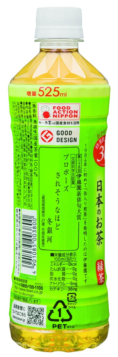 お～いお茶ペットボトル俳句面