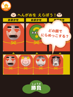 だるマンボ(へん顔選択画面)