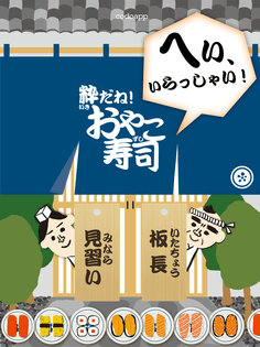 おやこ寿司(トップ画面)