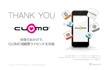 CLOMO、100万ライセンス突破