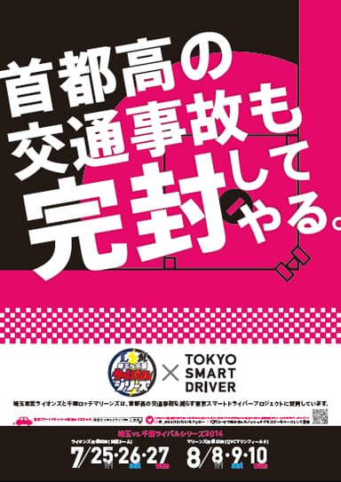 日本初！野球と道のコラボ