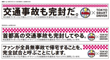 巨大横断幕で交通安全を啓発