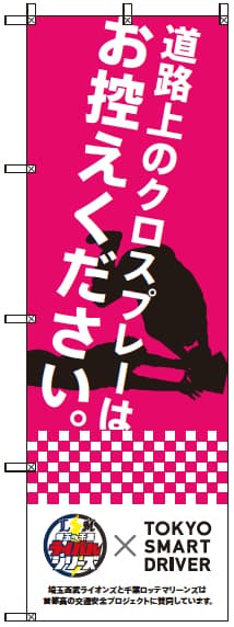 PAにはのぼりも展開