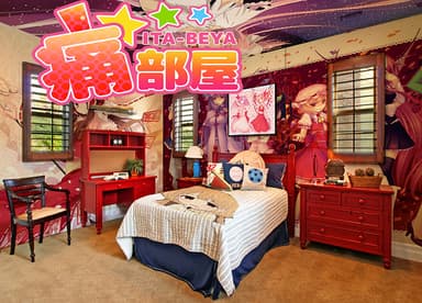 「痛部屋」イメージ写真